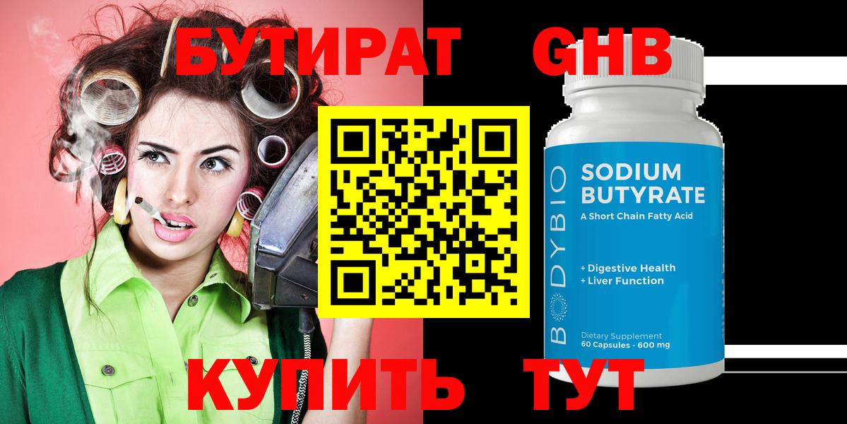 БУТИРАТ  Вход с VPN  Гай  Бутират 99% 