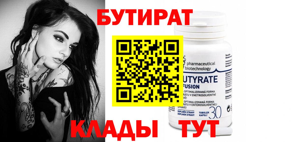 БУТИРАТ бутандиол Гай
