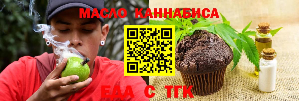 Гай  Еда ТГК конопля  Вход с VPN 