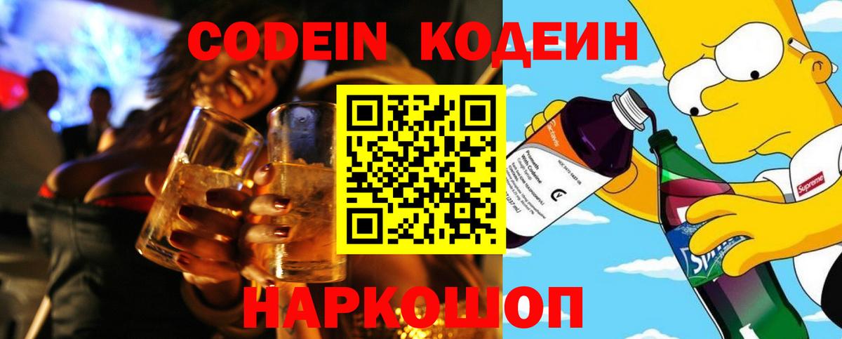 Гай  купить закладку  Codein напиток Lean (лин)  Вход с VPN  Кодеиновый сироп Lean Purple Drank 