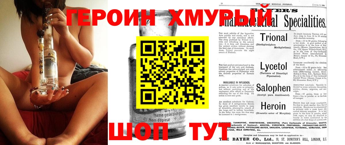 Героин герыч  Вход с VPN  Гай 