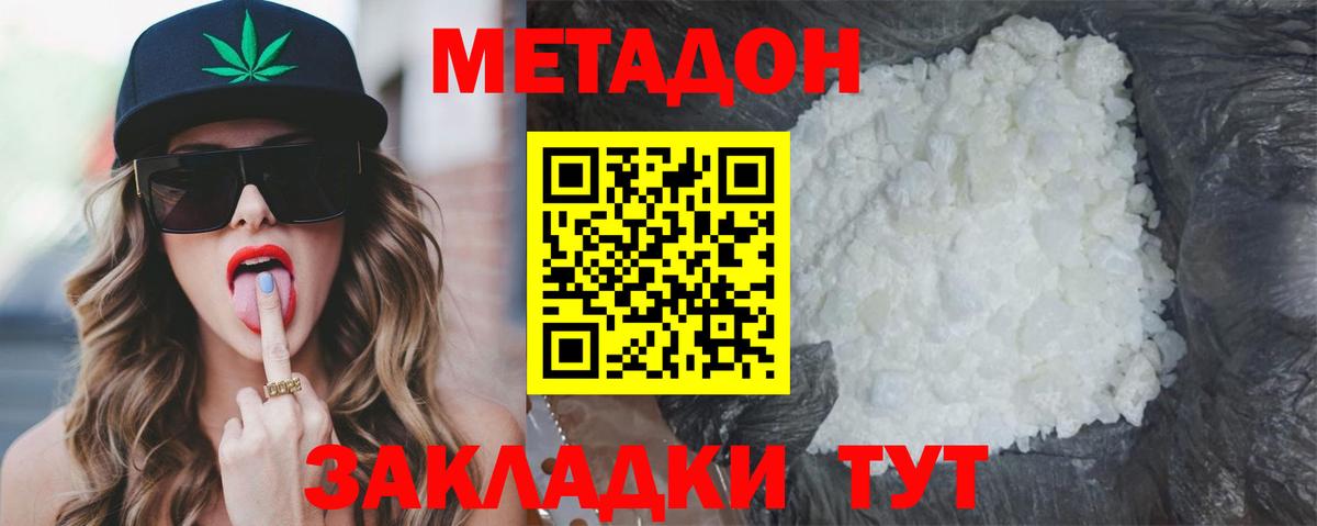 Метадон methadone Гай